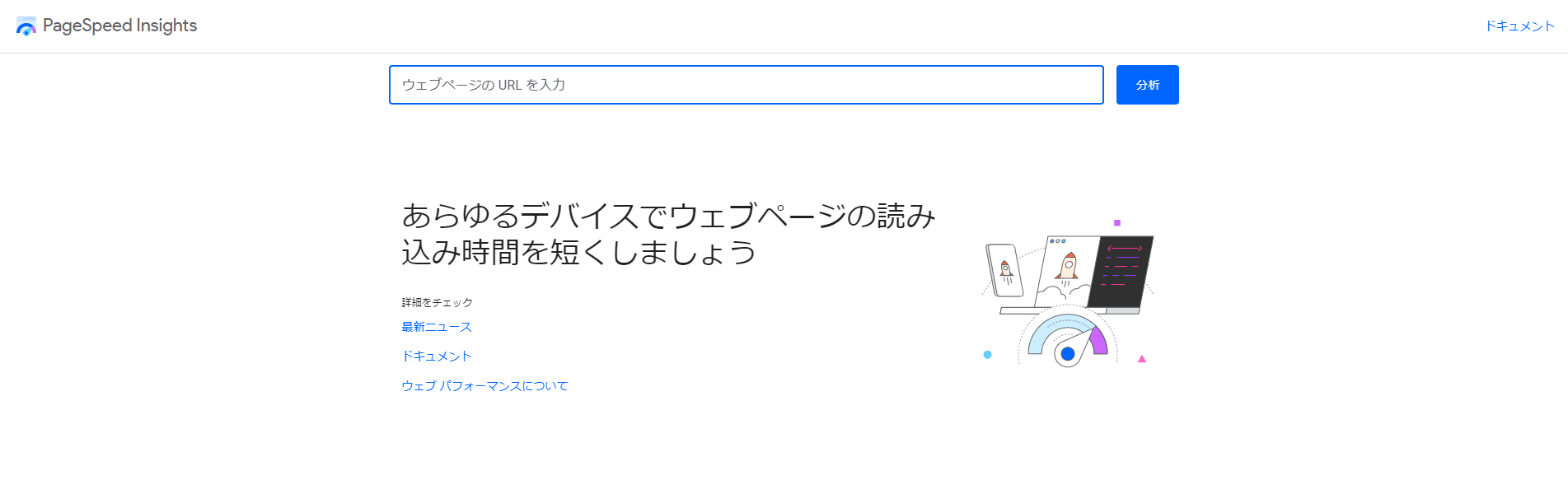 PageSpeed Insightsのスクリーンショット